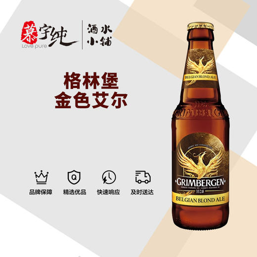 格林堡比利时风味修道院啤酒 金色艾尔 商品图0