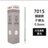 晨光子弹头中性笔芯0.5黑7015（盒装） 商品缩略图0