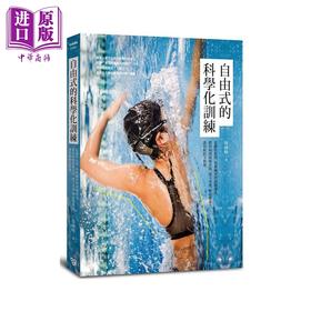 预售 【中商原版】自由式的科学化训练 港台原版 徐国峰 脸谱 游泳 水上运动