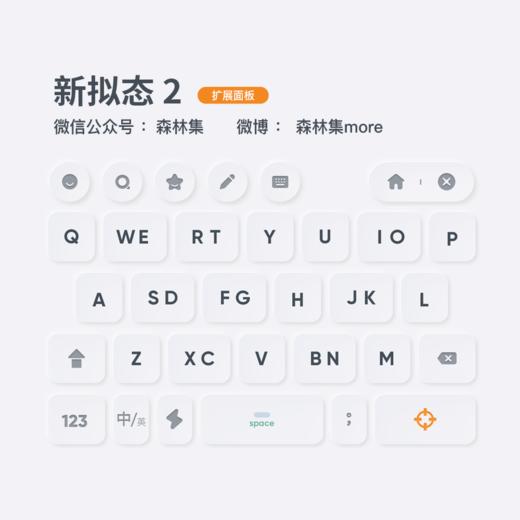 《新拟态 2 》小清新风格 / 简洁与功能并存 / 百度输入法皮肤 商品图8