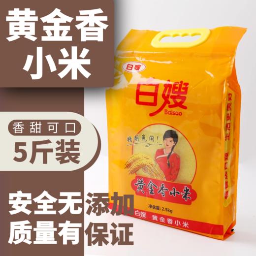 黄金香小米 商品图0