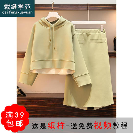 裁缝学苑 AG103卫衣纸样套装半身裙女装衣服装制版打版样板裁剪图 商品图0