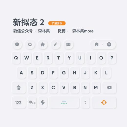 《新拟态 2 》小清新风格 / 简洁与功能并存 / 百度输入法皮肤 商品图6