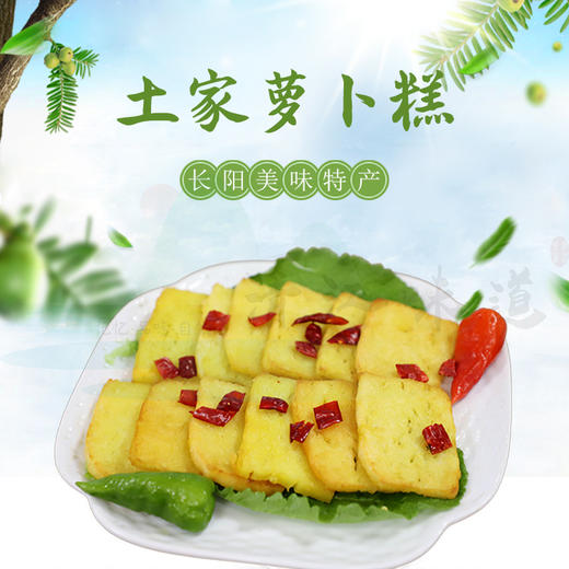 【长阳】老巴王萝卜糕350g不含邮费 商品图0