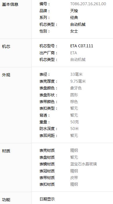 天梭经典系列T086.207.16.261.00女款机械表 商品图8