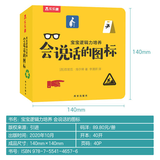 乐乐趣-宝宝逻辑力培养  会说话的图标 商品图9