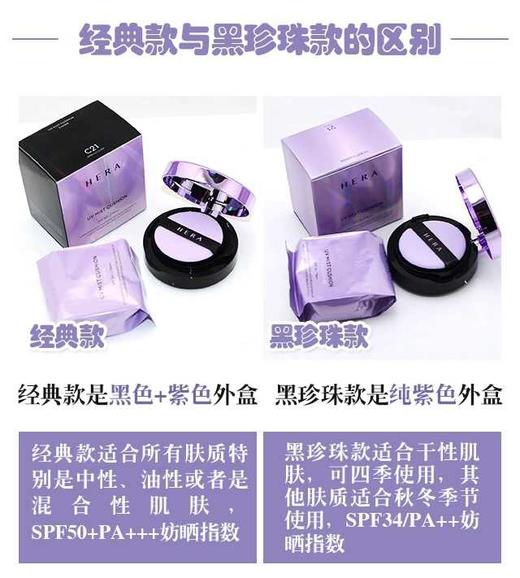 韩国 Hera/赫拉普通/黑珍珠气垫 15g 带替换装 版本随机发 商品图1