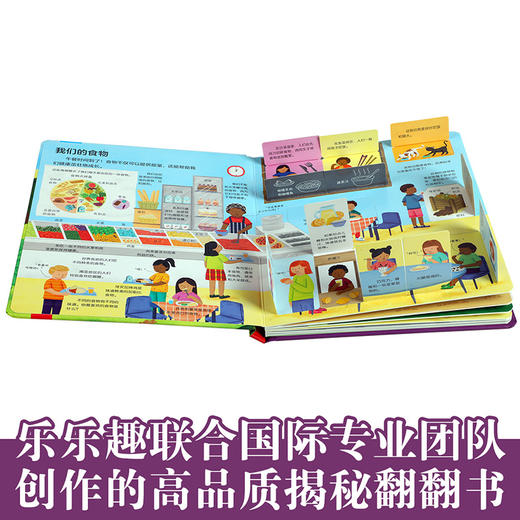 乐乐趣揭秘翻翻书低幼版第四辑 揭秘食物 商品图2