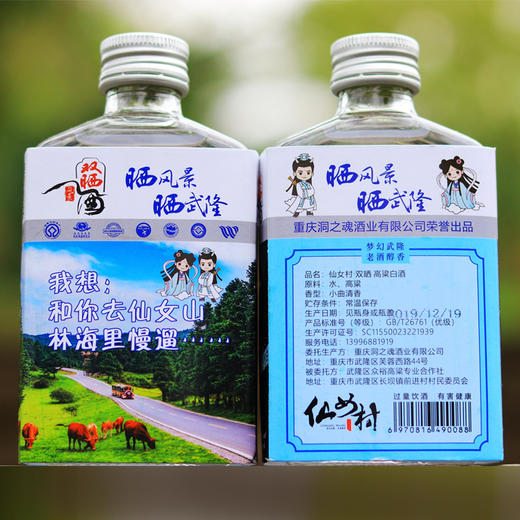 【仙女村】双晒小酒100ml 商品图0