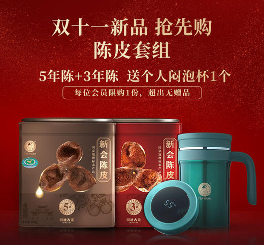 澜沧古茶妈妈2020年新会陈皮套组（三年陈+五年陈）正宗新会陈皮茶陈皮干罐装200g*2 商品图0