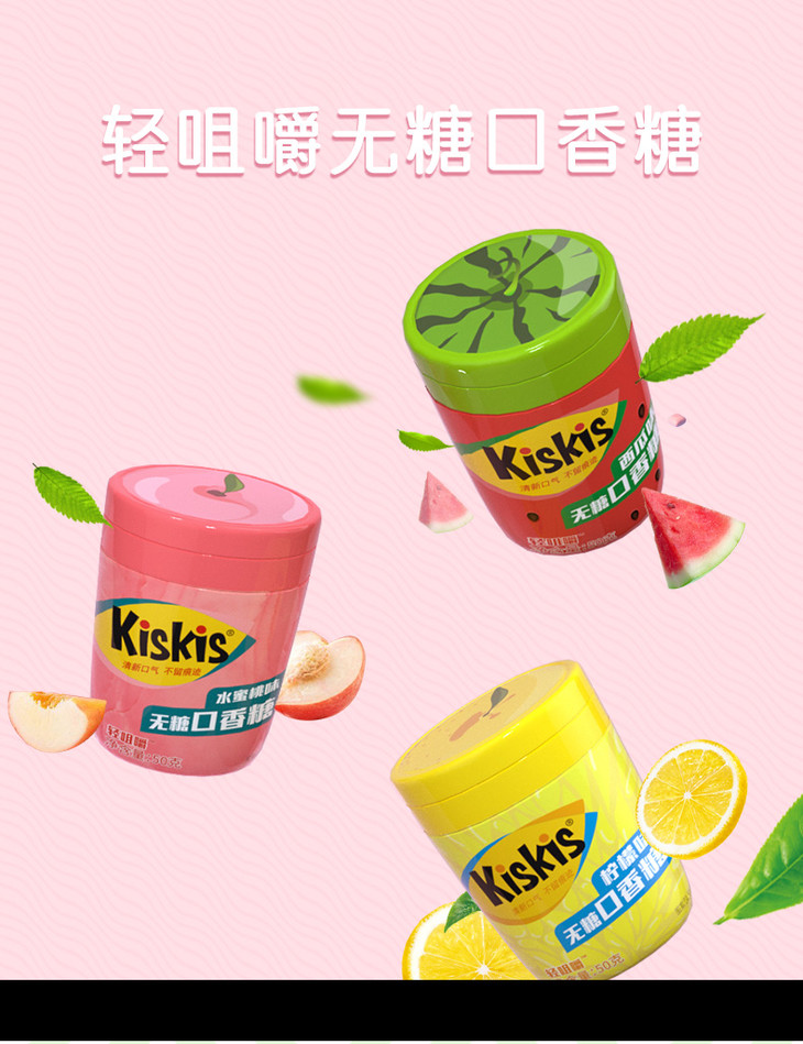 新品酷滋kiskis木糖醇无糖口香糖泡泡糖50g糖果小零食4瓶装