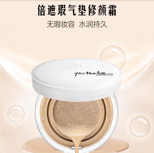 【U2B优图碧】倍遮瑕气垫修颜霜 商品图1