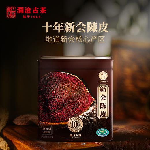 澜沧古茶妈妈2020年新会陈皮（十年陈）正宗新会陈皮茶10年陈皮 罐装100g 商品图0