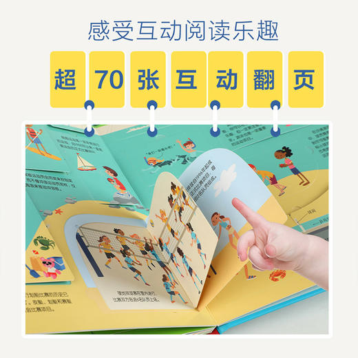 乐乐趣揭秘翻翻书低幼版第四辑 揭秘运动 商品图3