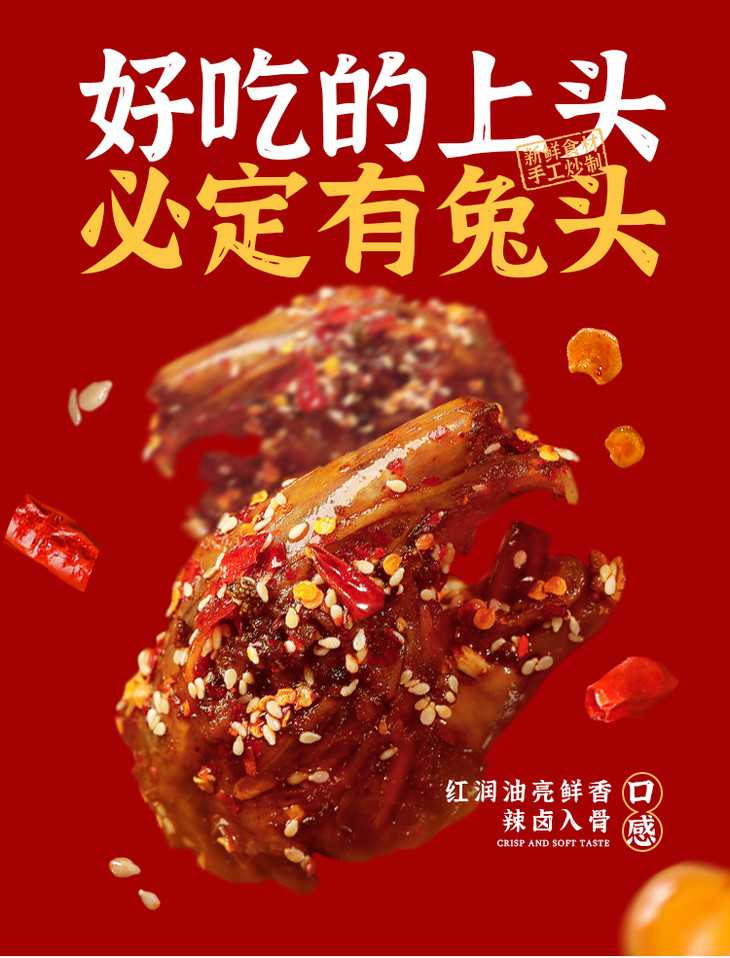 99元任选7件冷吃香辣兔头川味小吃盐帮风味1只袋