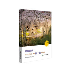 吹牛大王历险记 德国百年儿童文学瑰宝 语文新课标书目 梅子涵作序推荐