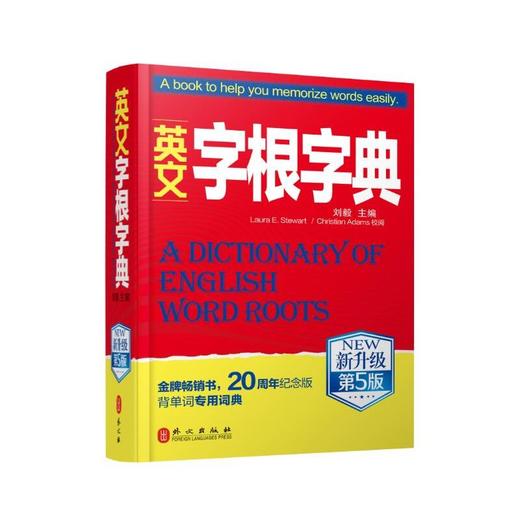 英文字根字典 新升级第5版 商品图0
