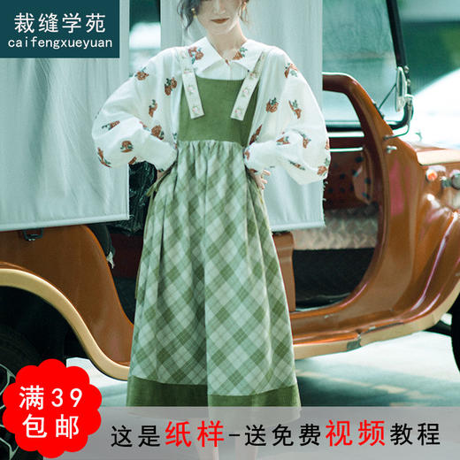 裁缝学苑 AG102复古港风衬衫纸样女装秋新款纸样板服装打版裁剪图 商品图0