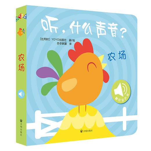 听什么声音 全6册 0-3岁 原声触摸发声书 幼儿早教 宝宝认知发声书绘本儿童启蒙早教书亲子 商品图5