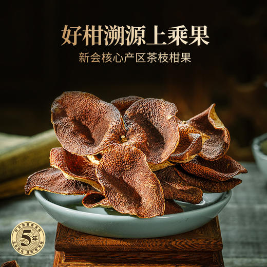 澜沧古茶妈妈2020年新会陈皮（五年陈）正宗新会陈皮茶5年陈皮 罐装200g 商品图1