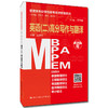 管理类专业学位联考名师联盟系列（汪学能、汪海洋、潘杰、赵小林）英语（二）高分写作与翻译（MBA/MPA/MPAcc/MEM等管理类联考） 商品缩略图0