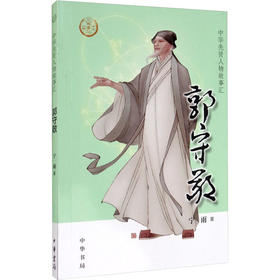 郭守敬