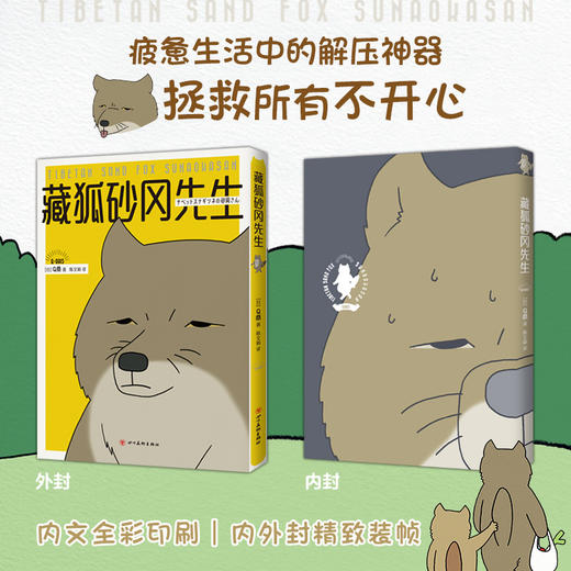 藏狐砂冈先生 商品图1