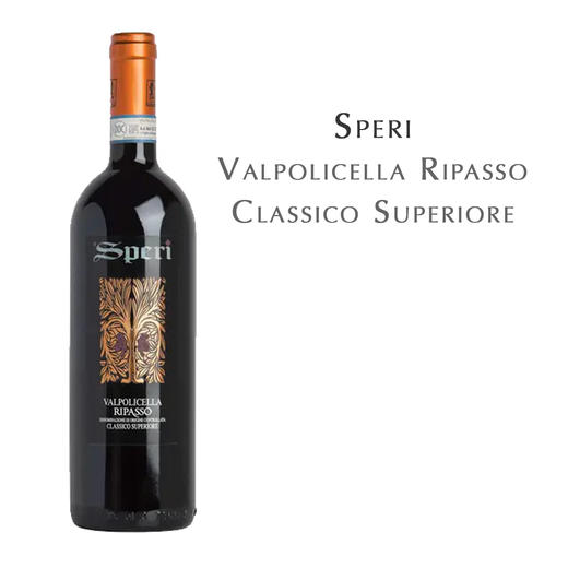 丝柏宁超级经典瓦尔波利里帕索红葡萄酒 法国 Speri Valpolicella Ripasso Classico Superiore Italy 商品图0