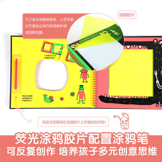乐乐趣 儿童多元创意魔法涂鸦书-神秘怪兽 商品图4