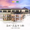 孩子志旅行 | 苏州·花筑万年桥 /// 299元连住2晚！宿『花筑万年桥』豪华房、享有骨气餐厅9折优惠！古镇水乡小桥流水，深度解锁韵味江南~ 商品缩略图0