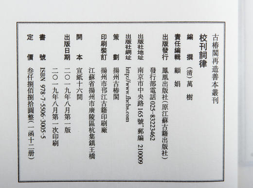 推送 ：国学宝典《词律》 商品图12