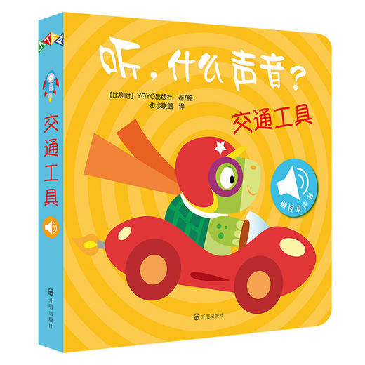 听什么声音 全6册 0-3岁 原声触摸发声书 幼儿早教 宝宝认知发声书绘本儿童启蒙早教书亲子 商品图2