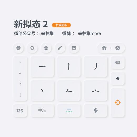 《新拟态 2 》小清新风格 / 简洁与功能并存 / 百度输入法皮肤 商品图7