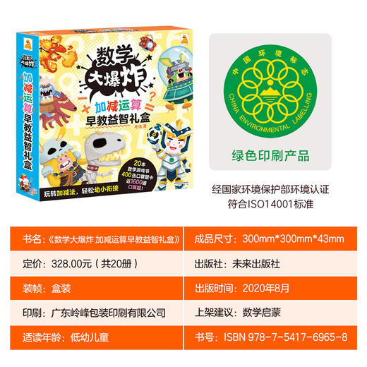 傲游猫-数学大爆炸 : 加减运算早教益智礼盒 商品图6