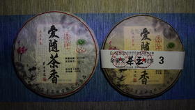 葳盛茶业2018爱随茶香茶王套装800g