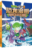 植物大战僵尸2·恐龙漫画 迷失沼泽 适读年龄7-12岁 商品缩略图0