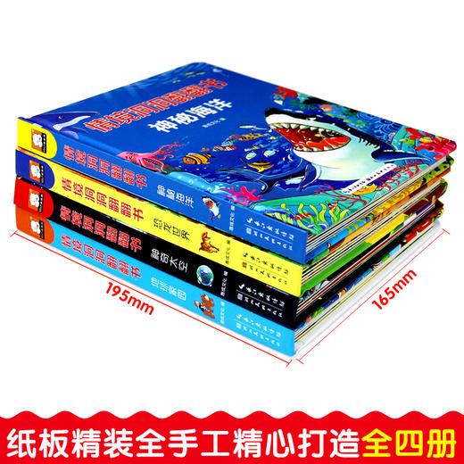 情境洞洞翻翻书（全4册） 儿童3d立体科普 地球家园+神奇太空+恐龙世界+神秘海洋 商品图3