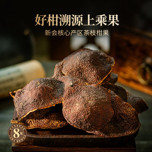 澜沧古茶妈妈2020年新会陈皮（八年陈）正宗新会陈皮茶8年陈皮 罐装200g 商品图1