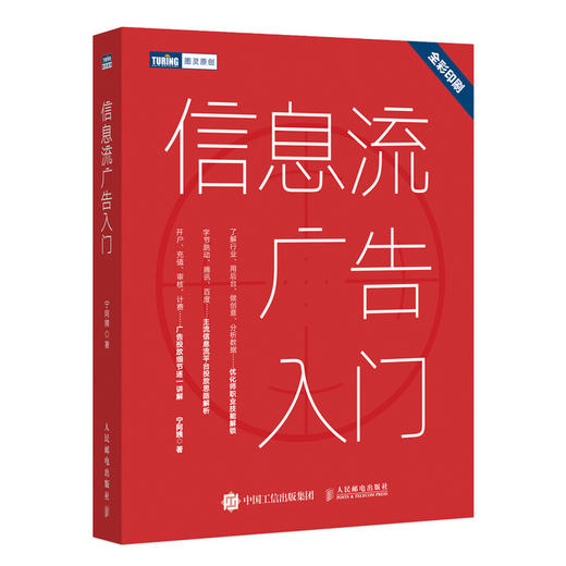 信息流广告入门 商品图0