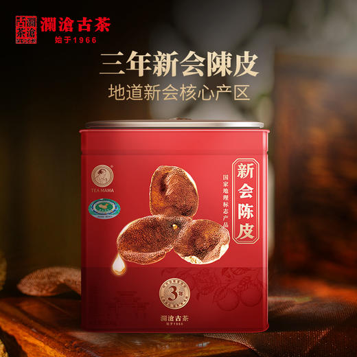 【社群专享】澜沧古茶中秋大礼包2020年新会陈皮（三年陈）200g+2022年茶妈妈小青柑（唐宫夜宴）特别版+茶妈妈陈皮白茶小方片礼盒装96g 商品图1