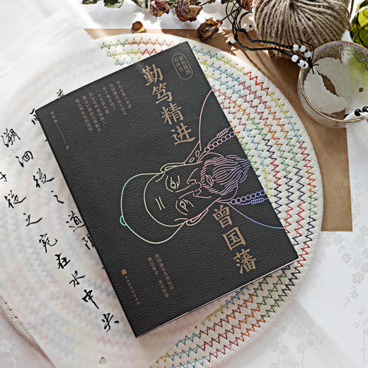 《勤笃精进曾国藩》+《知行合一王阳明》| 千古两圣贤，备受好评的彩色插图有声版传记 商品图4