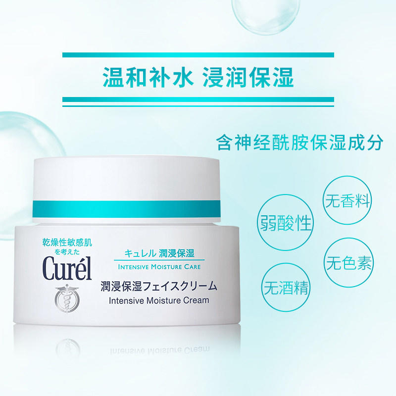 【美佳·惠生活】【双11*126元】新款 日本curel珂润面霜润浸滋润敏感
