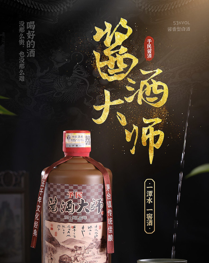 茅臺鎮予民醬酒大師53度醬香型高端醬酒整箱裝500ml4瓶