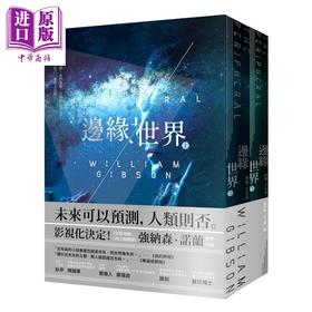【中商原版】边缘世界 The Peripheral 星际效应制作人改编 台版 William Gibson 木马