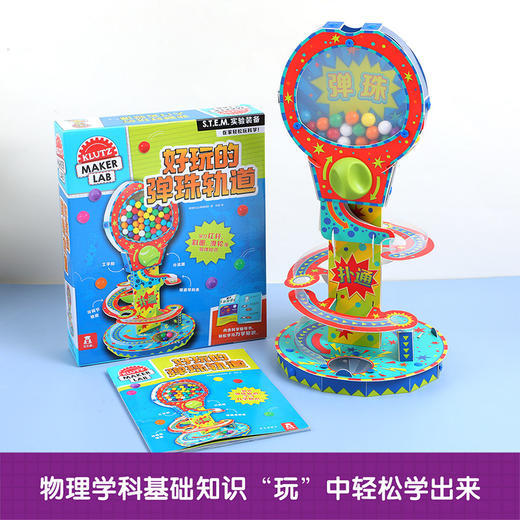 酷乐兹-好玩的弹珠轨道 商品图1