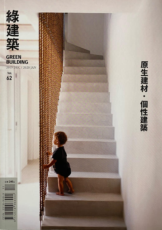 綠建築  Vol.62   原生建材,個性建築 （7折秒杀） 商品图0