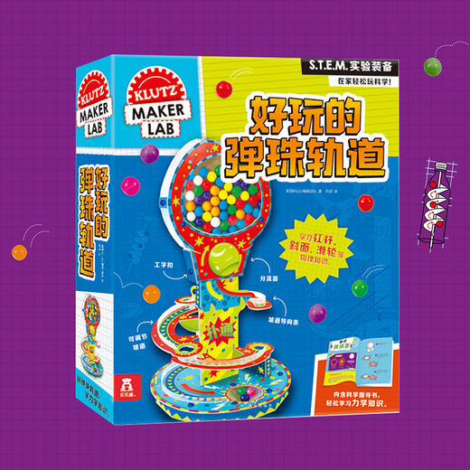 酷乐兹-好玩的弹珠轨道 商品图6