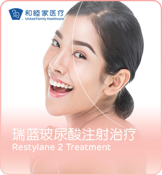 瑞蓝玻尿酸注射治疗resrylane2treatment