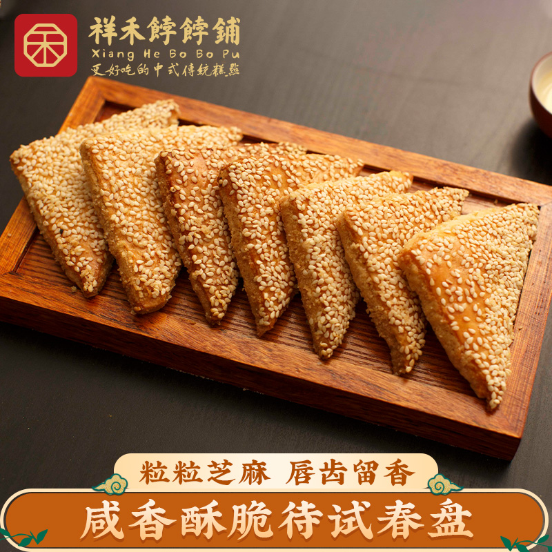 【咸香酥脆】三角酥经典包装-500g