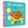 听什么声音 全6册 0-3岁 原声触摸发声书 幼儿早教 宝宝认知发声书绘本儿童启蒙早教书亲子 商品缩略图3